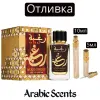 Отливка | Lattafa Raghba Wood EDP