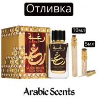 Отливка | Lattafa Raghba Wood EDP