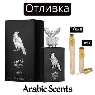 Отливка | Lattafa Shaheen Silver EDP