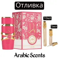 Отливка | Lattafa Yara Candy EDP