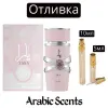 Отливка | Lattafa Yara EDP