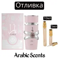 Отливка | Lattafa Yara EDP