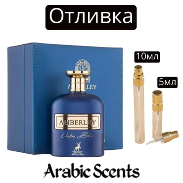 Отливка | Maison Alhambra Amberley Ombre Blue EDP 