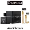 Отливка |  Maison Alhambra Anchor Black EDP 5 мл./ 10 мл