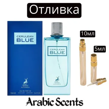 Отливка | Maison Alhambra Cerulean Blue EDP