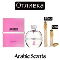 Отливка | Maison Alhambra Chants Tenderina EDP