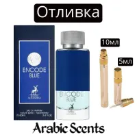 Отливка | Maison Alhambra Encode Blue EDP