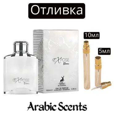 Отливка | Maison Alhambra Expose Blanc EDP 