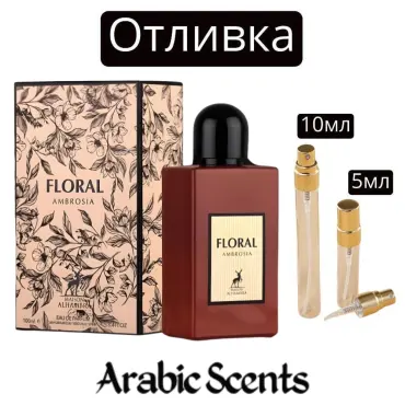 Отливка | Maison Alhambra Floral Ambrosia EDP