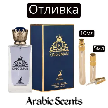 Отливка | Maison Alhambra Kingsman EDP