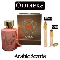 Отливка | Maison Alhambra Oasis EDP