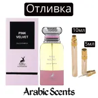 Отливка | Maison Alhambra Pink Velvet  EDP