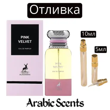 Отливка | Maison Alhambra Pink Velvet  EDP