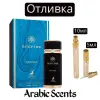 Отливка | Maison Alhambra Sceptre Oceana 5 мл./ 10 мл