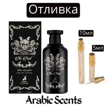 Отливка | Maison Alhambra The Trail EDP