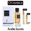 Отливка | Maison Alhambra The Tux EDP 