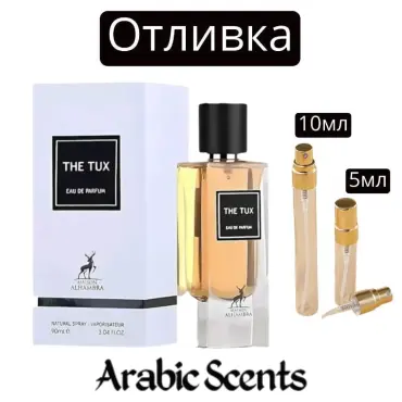 Отливка | Maison Alhambra The Tux EDP 