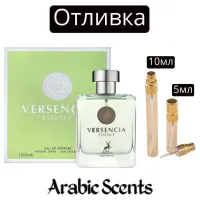 Отливка | Maison Alhambra Versencia Essence EDP 