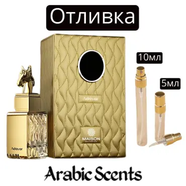 Отливка | Maison Des Parfums Adayar EDP
