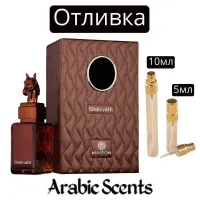 Отливка | Maison Des Parfums Ghaiyyath EDP