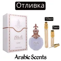 Отливка | Maison Des Parfums Ghuroor Blanc EDP