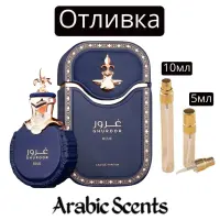 Отливка | Maison Des Parfums Ghuroor Blue EDP