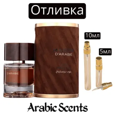 Отливка | Maison Des Parfums Maison D'Arabie Oud Prestige EDP