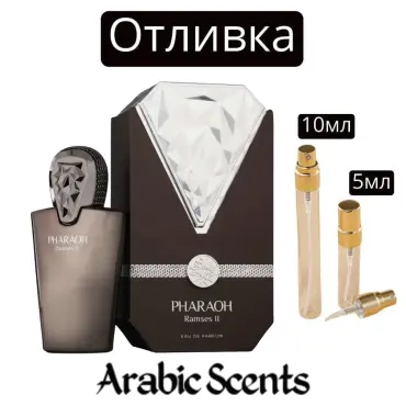 Отливка | Maison Des Parfums Pharaoh Ramses II EDP