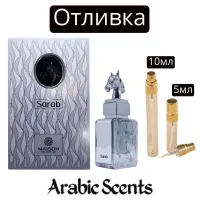 Отливка | Maison Des Parfums Sarab EDP