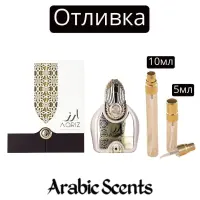 Отливка | My Perfumes Aariz EDP