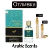 Отливка | My Perfumes Adore the Soul EDP