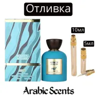 Отливка | My Perfumes Aquatic Allure EDP