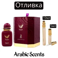 Отливка | My Perfumes Bedour Extrait EDP