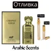 Отливка | My Perfumes Crypto Gold EDP