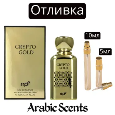 Отливка | My Perfumes Crypto Gold EDP
