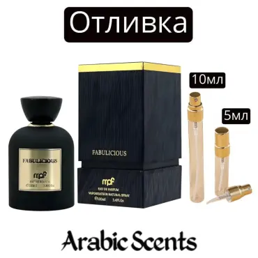 Отливка | My Perfumes Fabulicious EDP