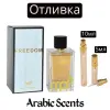 Отливка | My Perfumes Freedom EDP