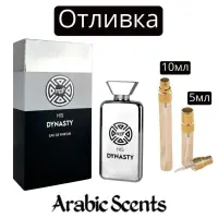 Отливка | My Perfumes His Dynasty EDP