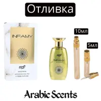 Отливка | My Perfumes Infamy EDP