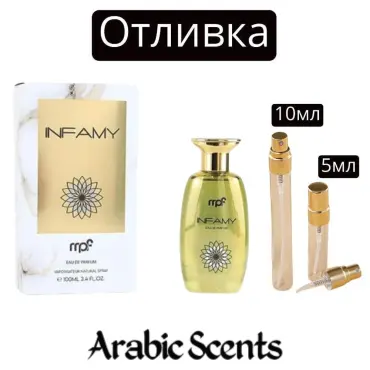 Отливка | My Perfumes Infamy EDP