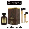 Отливка | My Perfumes Just Oud And Wood EDP