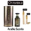 Отливка | My Perfumes Lost In Woods EDP
