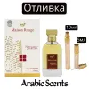 Отливка | My Perfumes Maison Rouge EDP