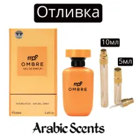 Отливка | My Perfumes Ombre EDP