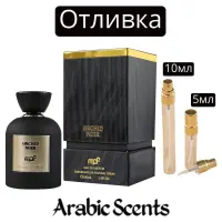 Отливка | My Perfumes Orchid Noir EDP