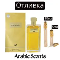 Отливка | My Perfumes Oud Musk EDP