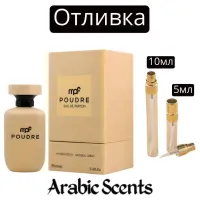 Отливка | My Perfumes Poudre  EDP