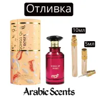 Отливка | My Perfumes Songs of Roses EDP 