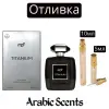 Отливка | My Perfumes Titanium EDP