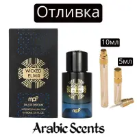 Отливка | My Perfumes Wicked Elixir EDP